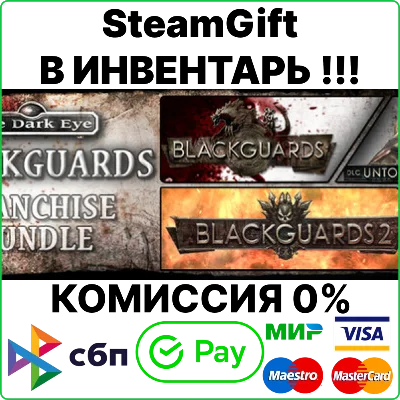 Blackguards Franchise Bundle [SteamGift/RU+CIS]💳0%