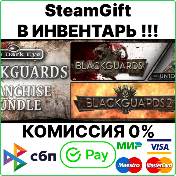 Blackguards Franchise Bundle [SteamGift/RU+CIS]💳0%
