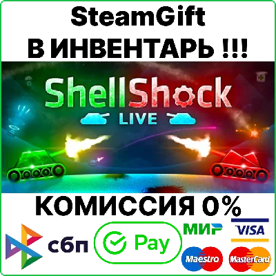 ShellShock Live [SteamGift/RU+CIS]💳0%