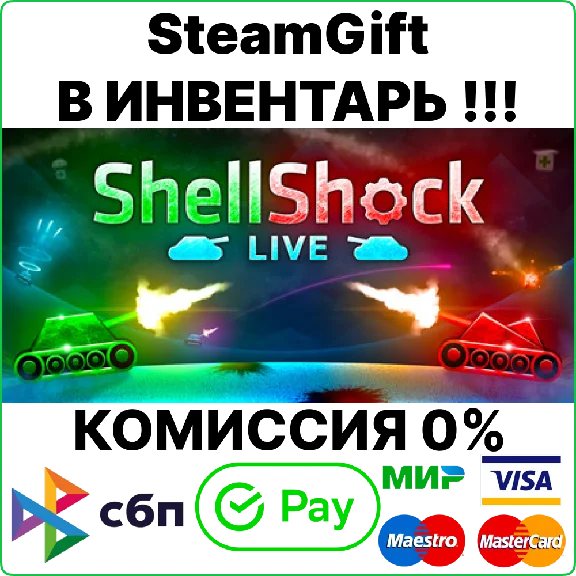 ShellShock Live [SteamGift/RU+CIS]💳0%