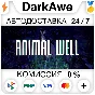 ANIMAL WELL STEAM•RU ⚡️АВТОДОСТАВКА 💳0%