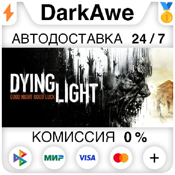 Dying Light Standard Edition STEAM•RU ⚡️AUTO 💳0%