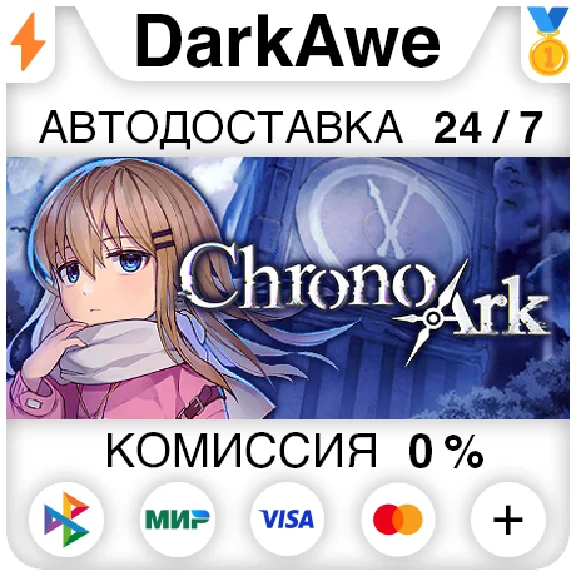 Chrono Ark STEAM•RU ⚡️АВТОДОСТАВКА 💳0%