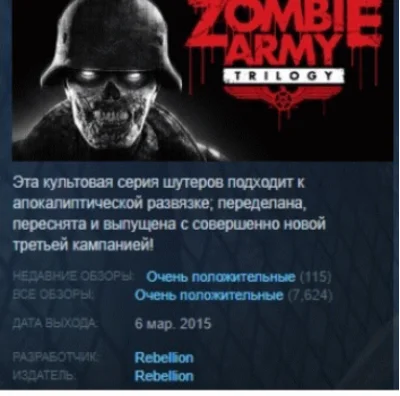 Zombie Army Trilogy 💎 STEAM KEY REGION FREE GLOBAL