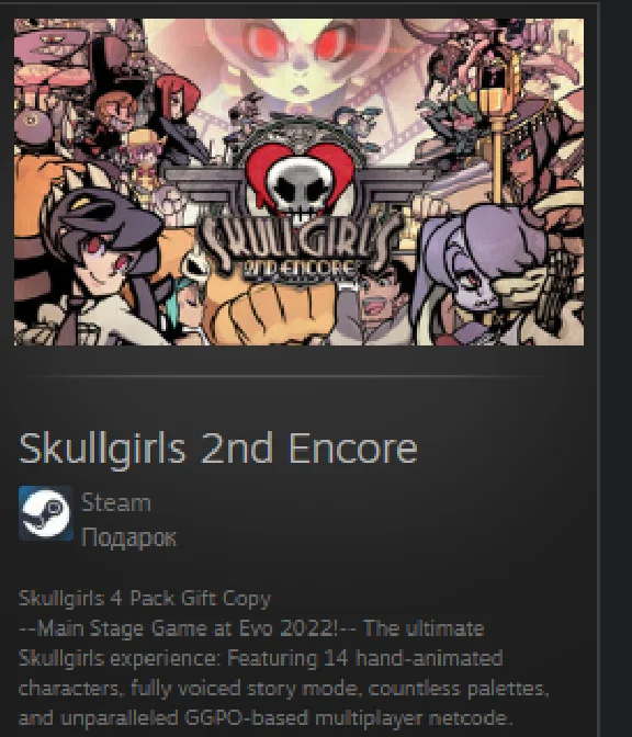 Skullgirls 2nd Encore STEAM GIFT GLOBAL REG FREE