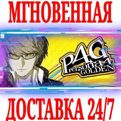 ✅Persona 4 Golden Digital Deluxe Edition ⚫STEAM🔑КЛЮЧ