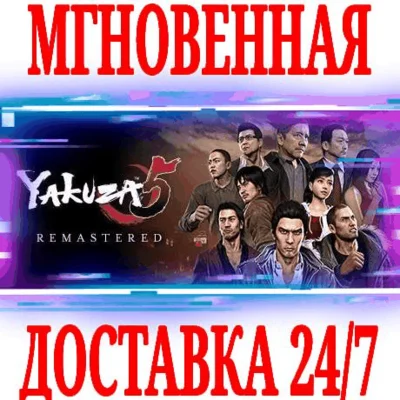 ✅Yakuza 5 Remastered ⚫STEAM🔑KEY🌎GLOBAL +🎁
