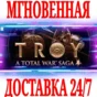 ✅A Total War Saga: TROY \ Ultimate Edition ⚫STEAM🔑KEY