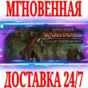 ✅Total War WARHAMMER Call of the Beastmen⚫STEAM⭐DLC🔑 3