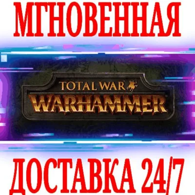 ✅Total War: WARHAMMER ⚫STEAM🔑KEY🌎GLOBAL +🎁