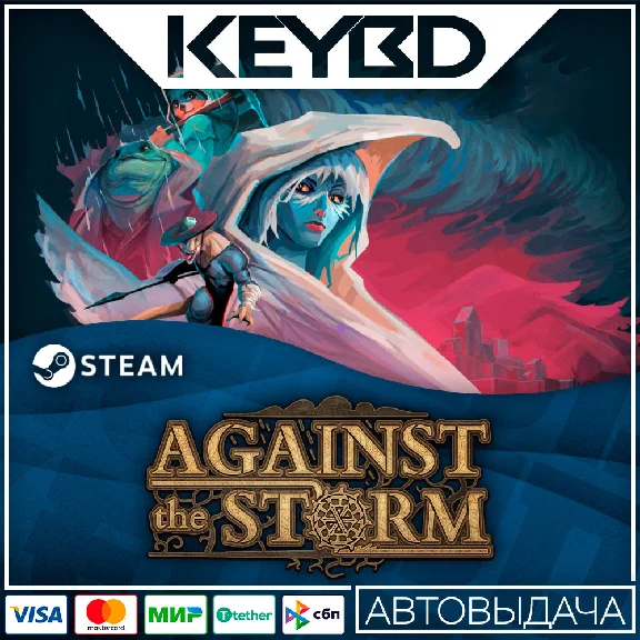 Against the Storm · Steam Gift🚀АВТО💳0% Карты