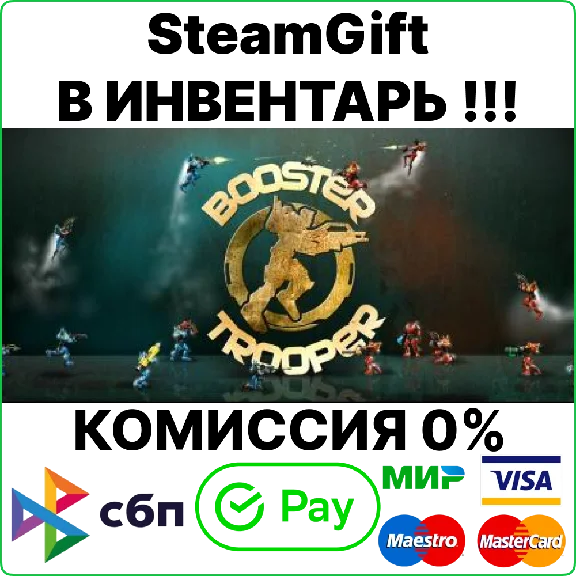 Booster Trooper [Steam Gift/RU+CIS]
