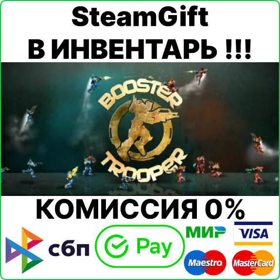 Booster Trooper [Steam Gift/Region Free]