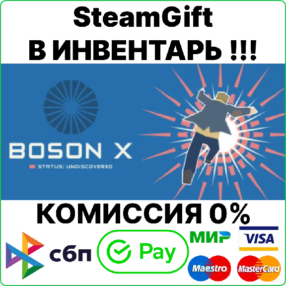 Boson X [SteamGift/RU+CIS]