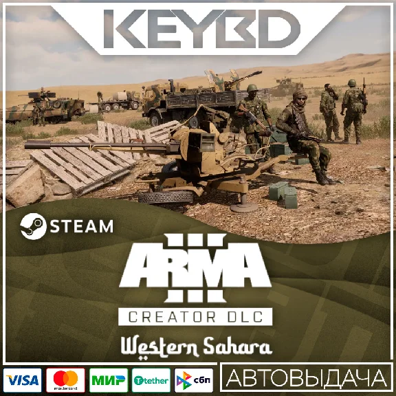 Arma 3 Western Sahara · DLC Steam🚀АВТО💳0% Карты