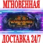 ✅Total War WARHAMMER 2 The Shadow & The Blade⚫STEAM⭐DLC