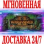 ✅Total War WARHAMMER 2 The Hunter & The Beast⚫STEAM⭐DLC