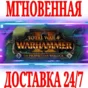 ✅Total War WARHAMMER 2 The Prophet The Warlock⭐DLC🔑Key