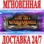 ✅Total War WARHAMMER II The Queen & The Crone⚫STEAM⭐DLC