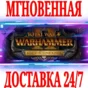 ✅Total War WARHAMMER 2 Rise of the Tomb Kings⚫STEAM⭐DLC