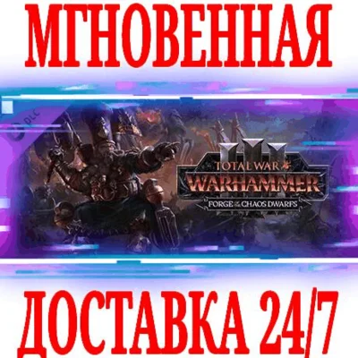 ✅Total War: WARHAMMER 3 Forge of the Chaos Dwarfs🔑КЛЮЧ