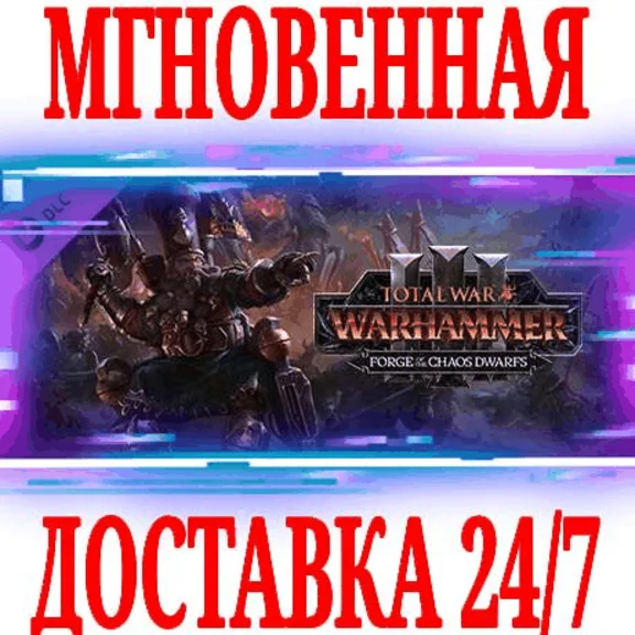 ✅Total War: WARHAMMER 3 Forge of the Chaos Dwarfs🔑КЛЮЧ