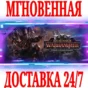 ✅Total War: WARHAMMER 3 Forge of the Chaos Dwarfs🔑КЛЮЧ