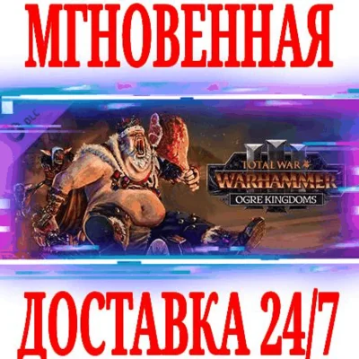 ✅Total War: WARHAMMER III Ogre Kingdoms⚫STEAM🔑КЛЮЧ +🎁