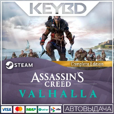 Assassin´s Creed Вальгалла - Complete Edition · 🚀АВТО