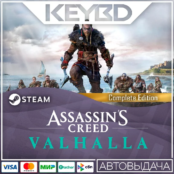 Assassin´s Creed Вальгалла - Complete Edition · 🚀АВТО