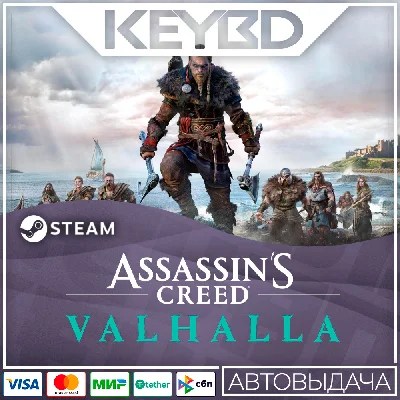 Assassin´s Creed Вальгалла Standard/Complete·Steam АВТО