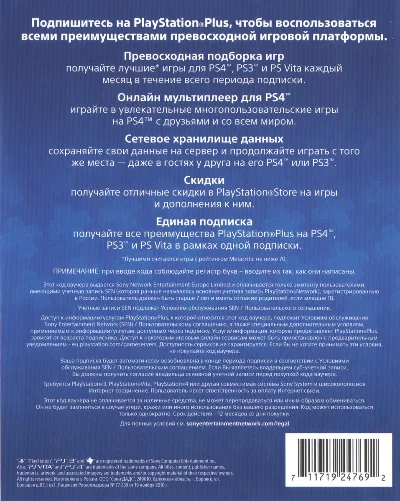 z PlayStation Plus (PSN Plus) - 90 Дней (RUS)