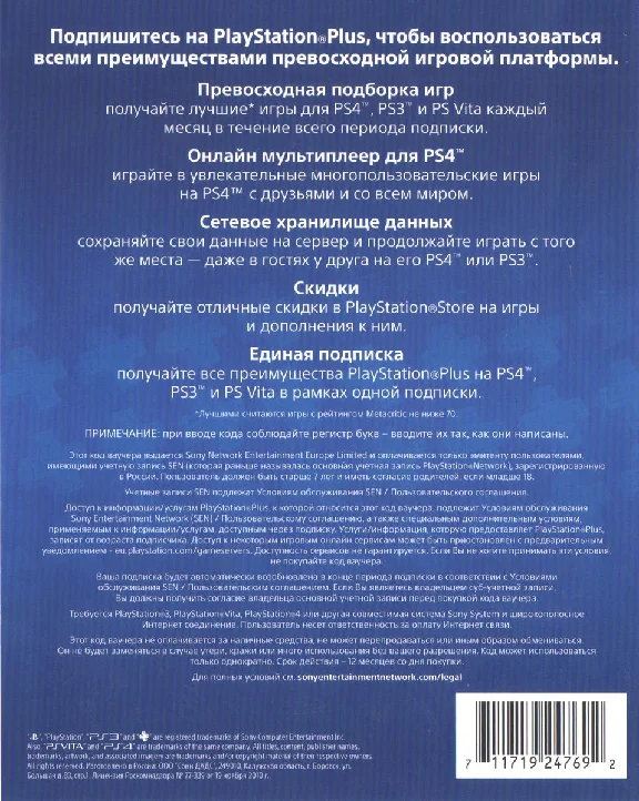 z PlayStation Plus (PSN Plus) - 90 Дней (RUS)