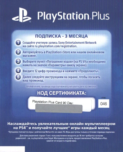 z PlayStation Plus (PSN Plus) - 90 Дней (RUS)