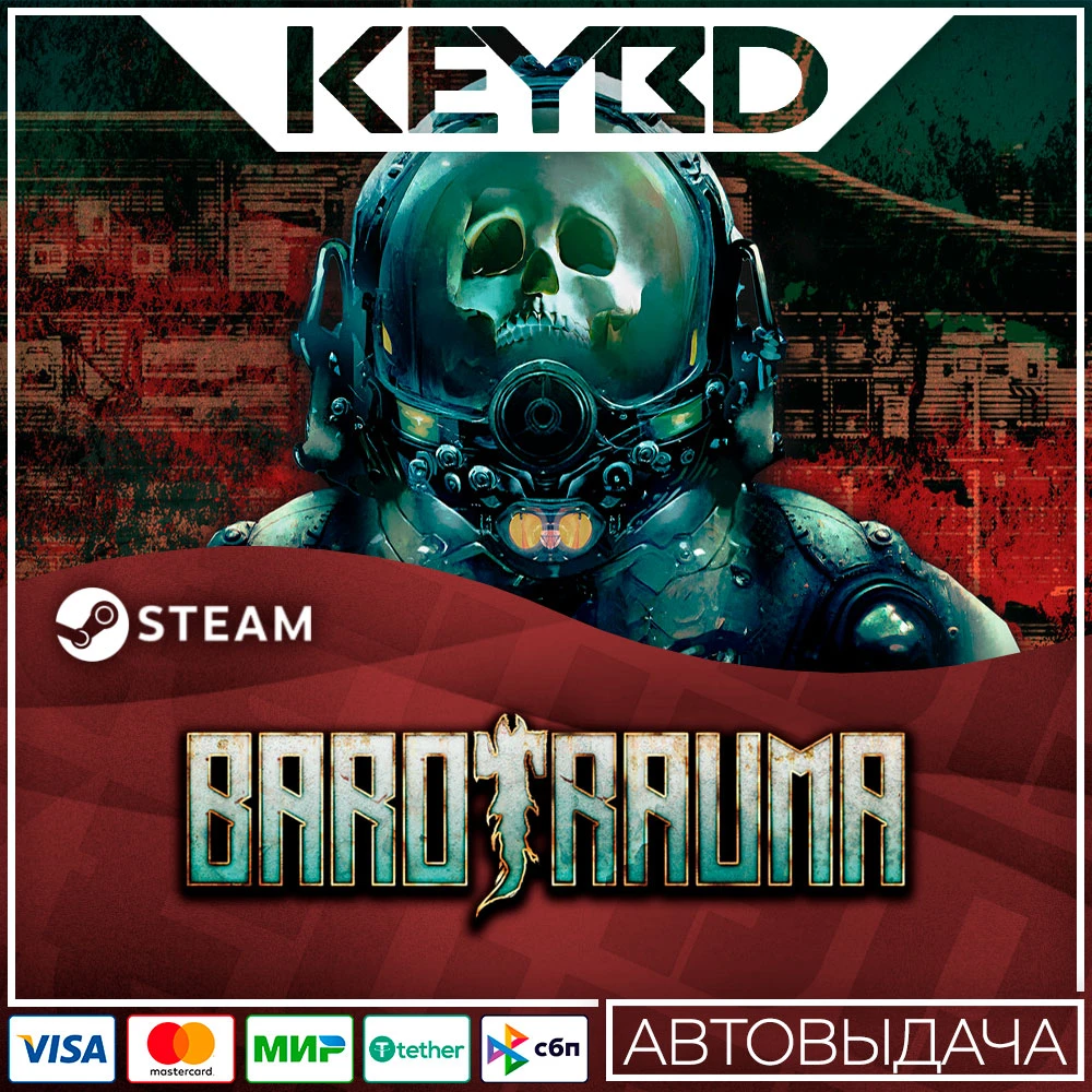 Barotrauma · Steam Gift🚀АВТО💳0% Карты