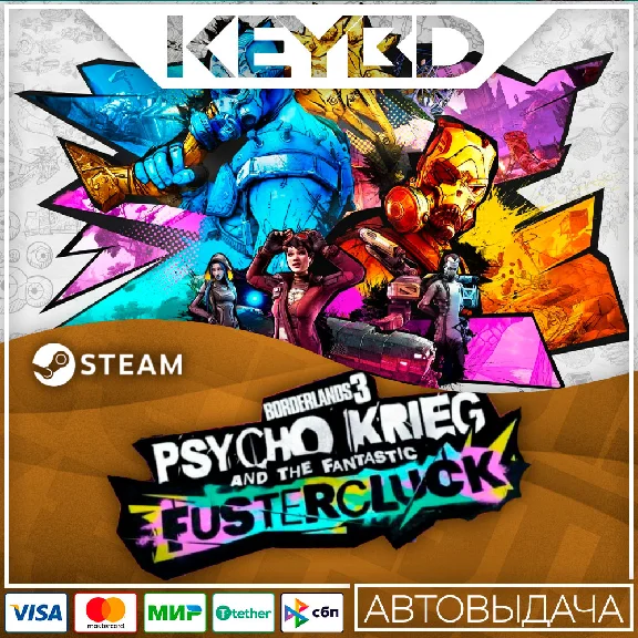 Borderlands 3 - Psycho Krieg and the Fantastic 🚀АВТО