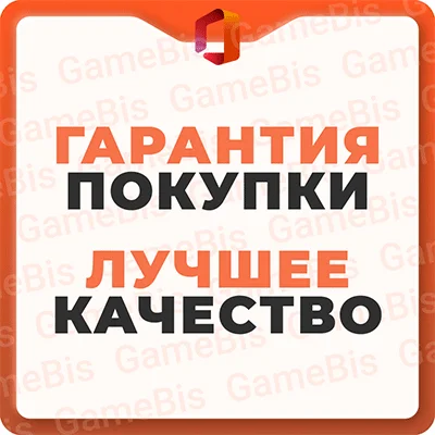 🏢MICROSOFT OFFICE НА ВЫБОР WIN/MacOS ПРИВЯЗКА/ГАРАНТИЯ