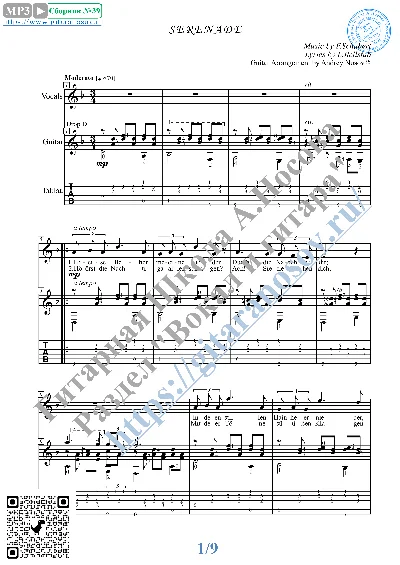 Serenade_Schubert (Vocals Guitar Sheet Music Tabs)