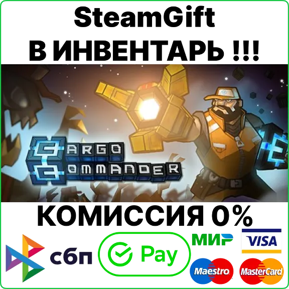 Cargo Commander [SteamGift/RU+CIS]