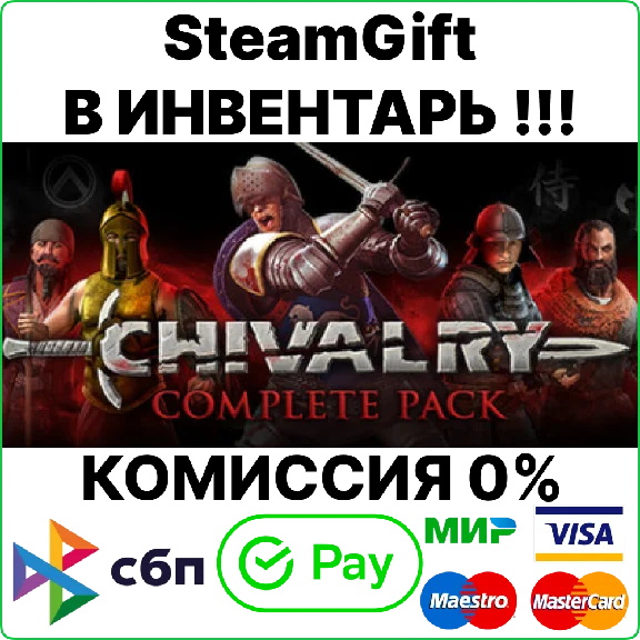 Chivalry: Complete Pack [Steam Gift/RU+CIS]