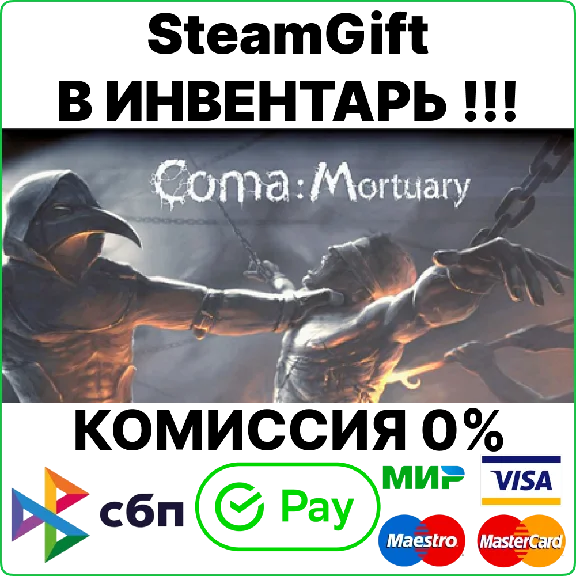 Coma: Mortuary [Steam Gift/RU+CIS]