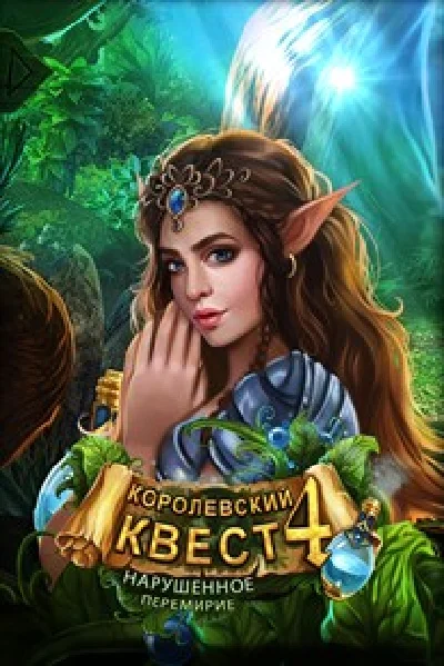 ✅Queen´s Quest 4: Sacred Truce (Full) Windows PC
