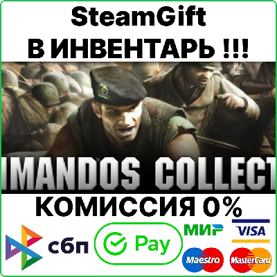 Commandos Collection Pack 4 in1 [Steam Gift/RU+CIS]