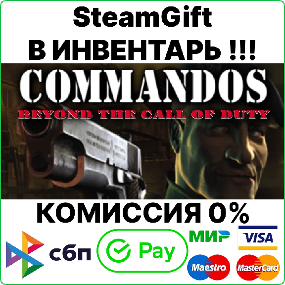 Commandos: Beyond the Call of Duty [Steam Gift/RU+CIS]