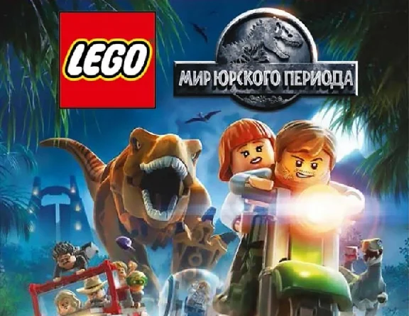 LEGO Jurassic World (steam key)