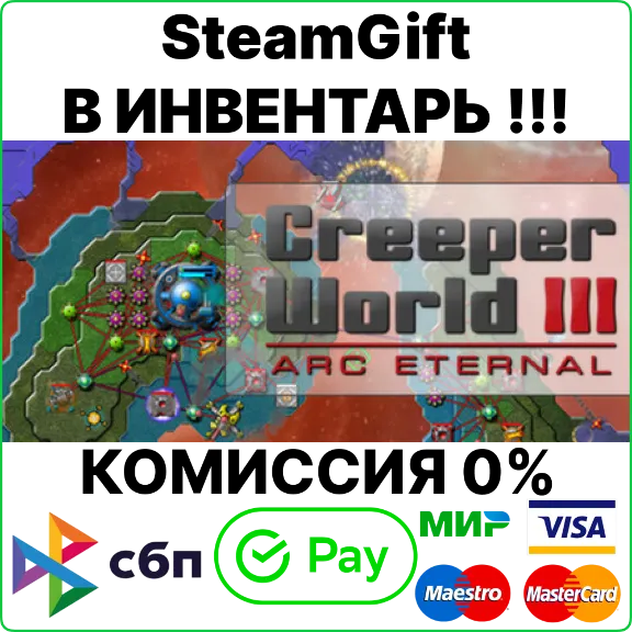 Creeper World 3: Arc Eternal [SteamGift/RU+CIS]