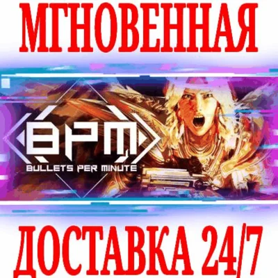 ✅BPM: BULLETS PER MINUTE ⚫STEAM🔑KEY🌎GLOBAL +🎁