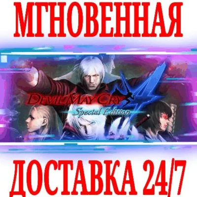 ✅Devil May Cry 4 Special Edition⚫STEAM🔑KEY🌎GLOBAL +🎁