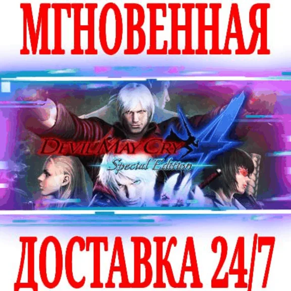 ✅Devil May Cry 4 Special Edition⚫STEAM🔑KEY🌎GLOBAL +🎁