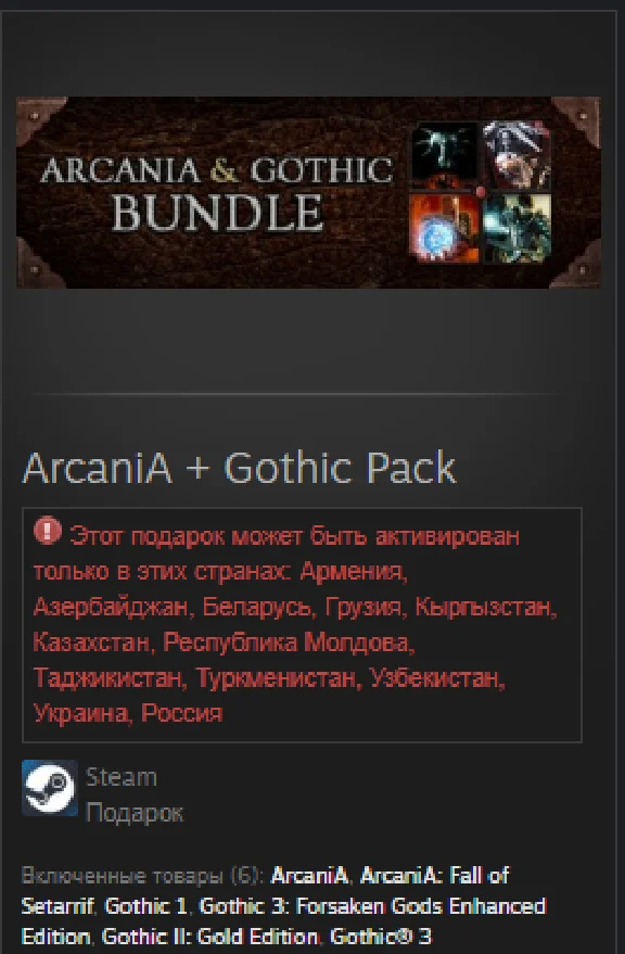 ArcaniA + Gothic Pack STEAM GIFT Россия + Снг